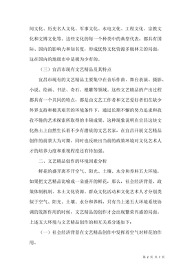 發(fā)揮地域文化資源優(yōu)勢，推動(dòng)文藝精品創(chuàng)作新時(shí)代高質(zhì)量發(fā)展